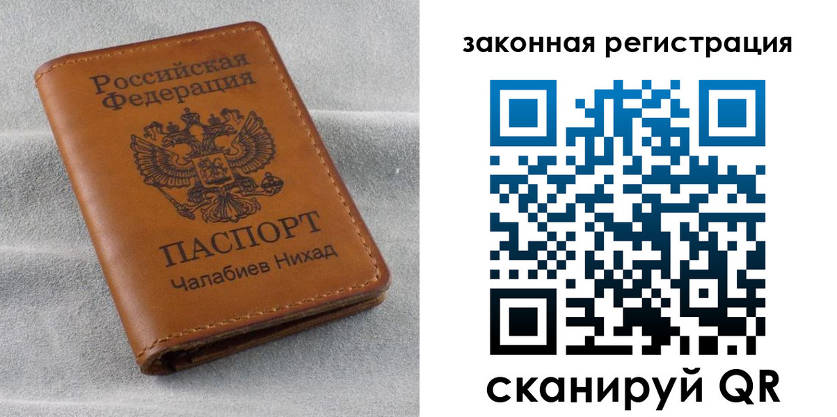 прописка для военкомата в Чудово