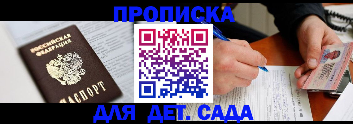 прописка для школы в Чудово