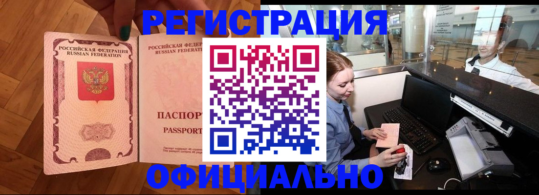 прописка для работы в Чудово